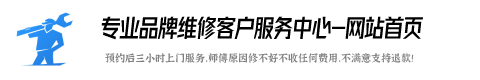 容声维修全国服务咨询